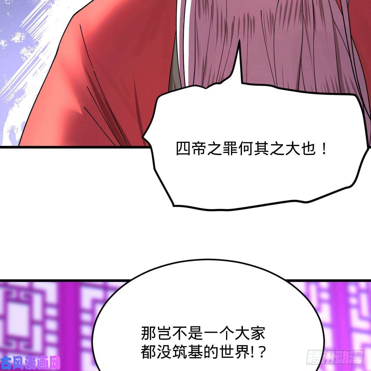 炼气练了三千年261话 躲老婆的始仙帝