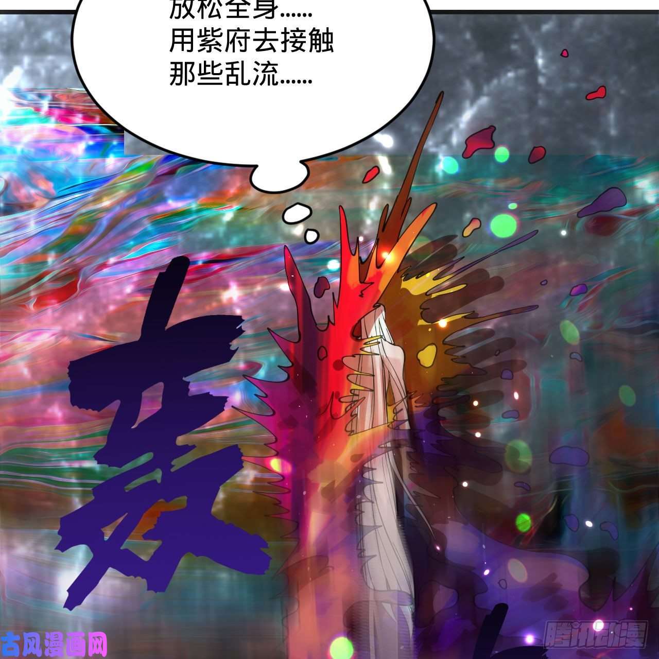 炼气练了三千年261话 躲老婆的始仙帝