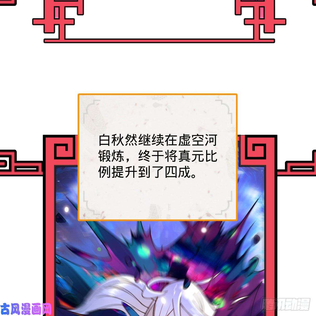 炼气练了三千年261话 躲老婆的始仙帝