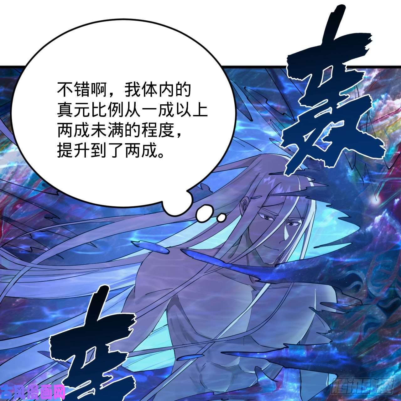 炼气练了三千年261话 躲老婆的始仙帝