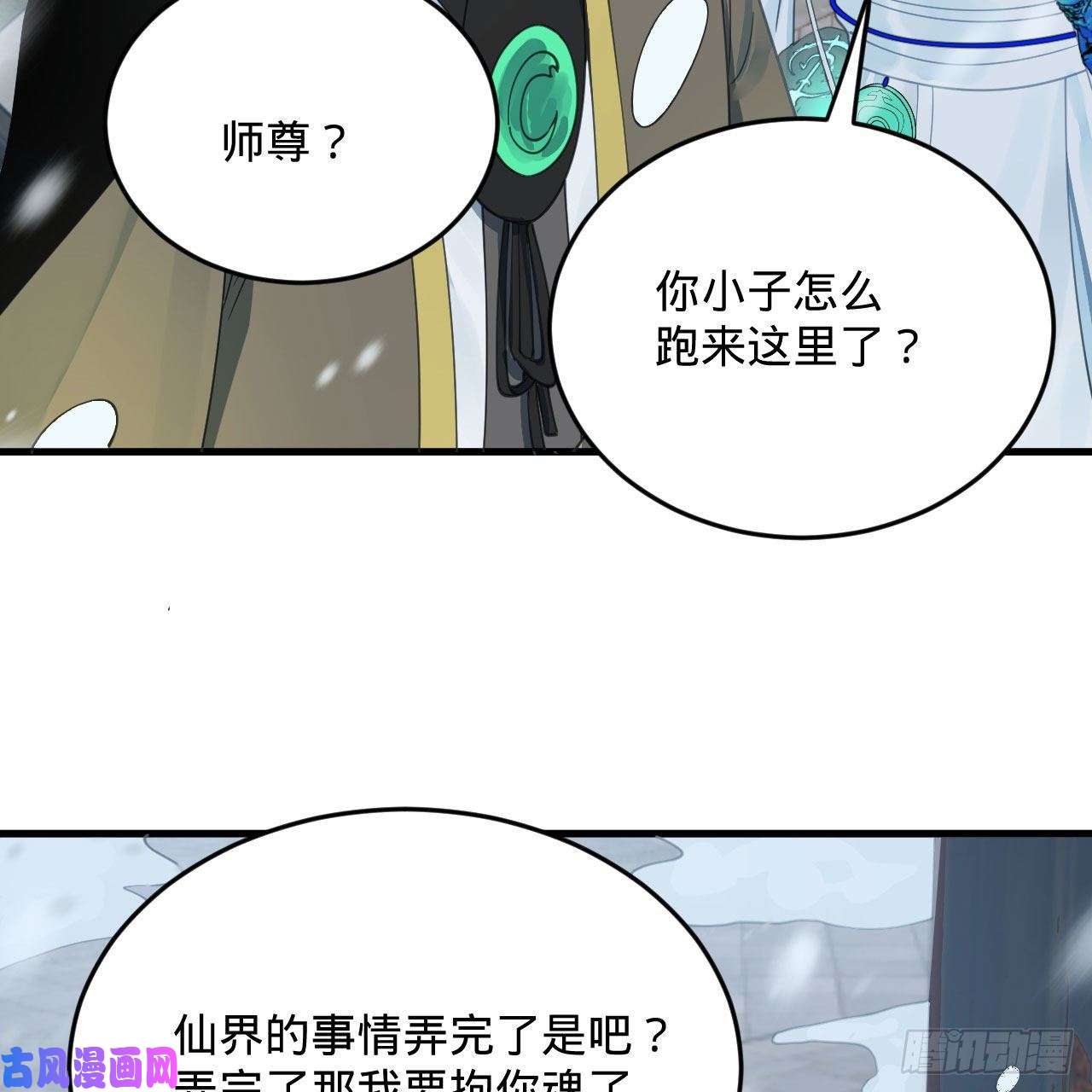 炼气练了三千年261话 躲老婆的始仙帝