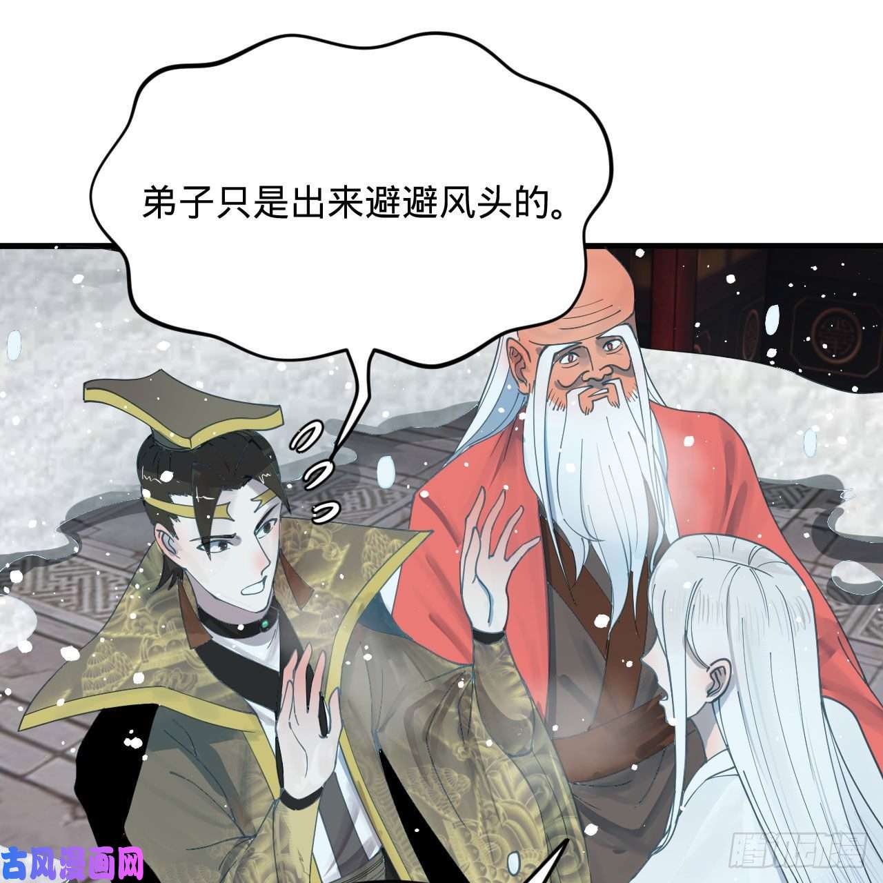 炼气练了三千年261话 躲老婆的始仙帝