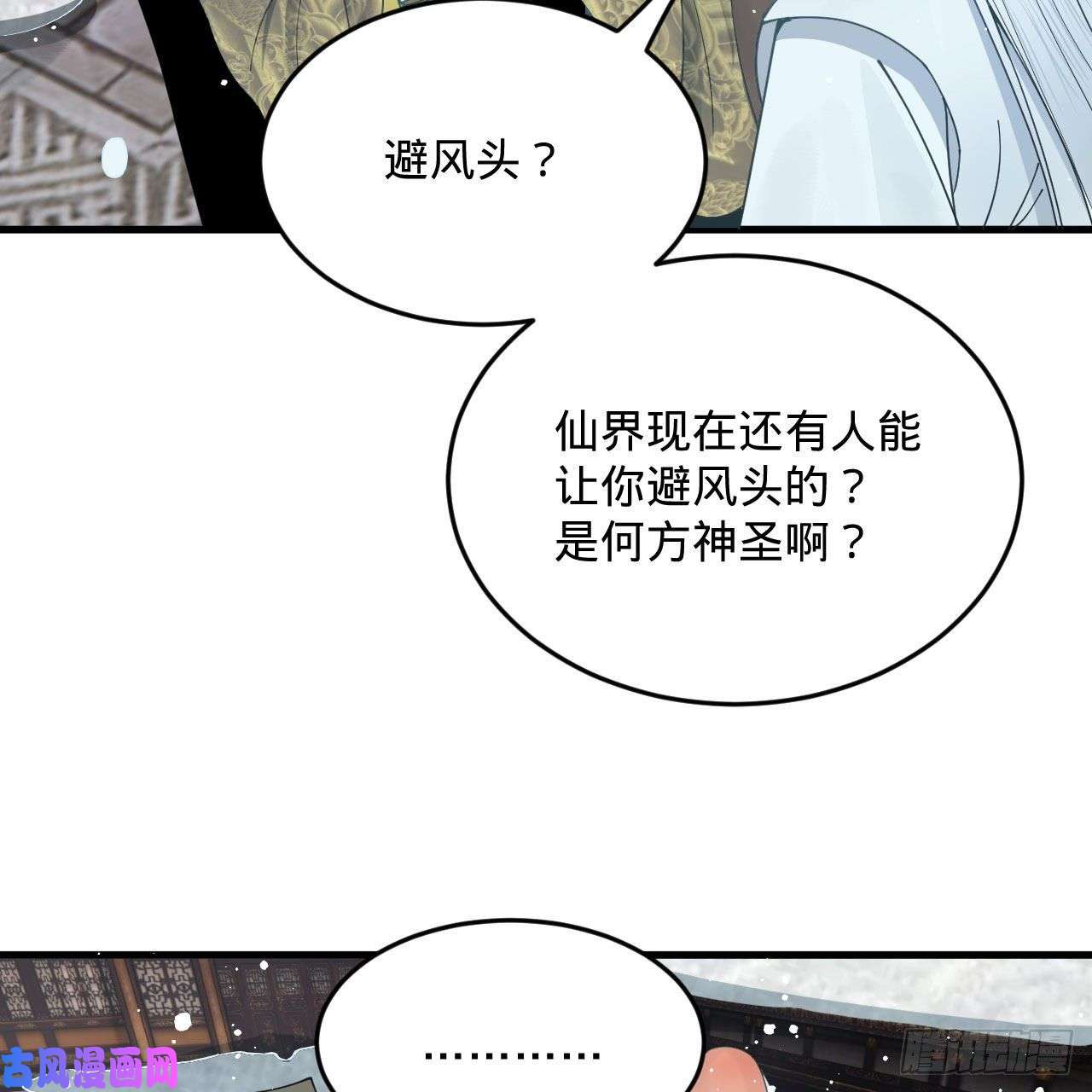 炼气练了三千年261话 躲老婆的始仙帝
