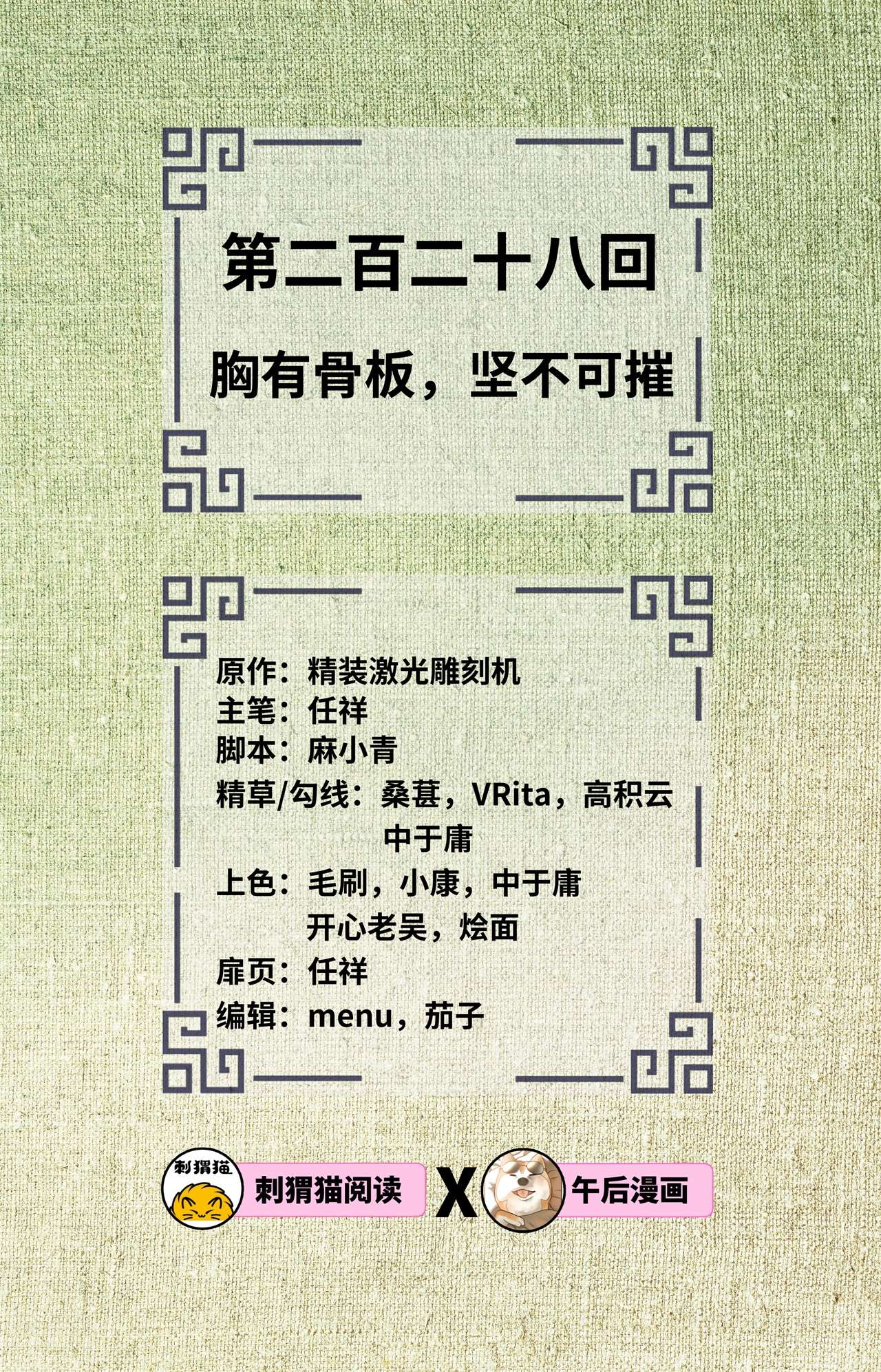 炼气练了三千年228话 胸有骨板，坚不可摧