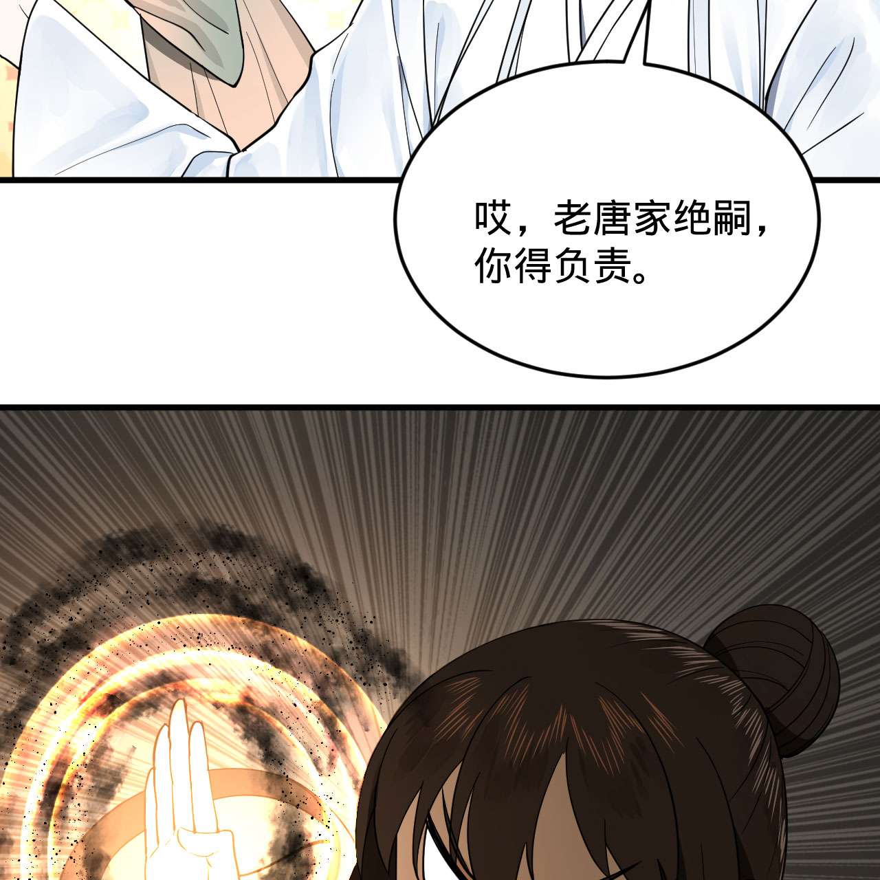 炼气练了三千年228话 胸有骨板，坚不可摧