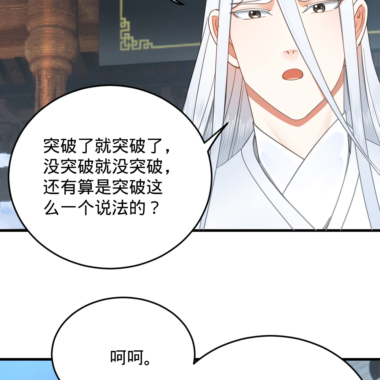 炼气练了三千年228话 胸有骨板，坚不可摧