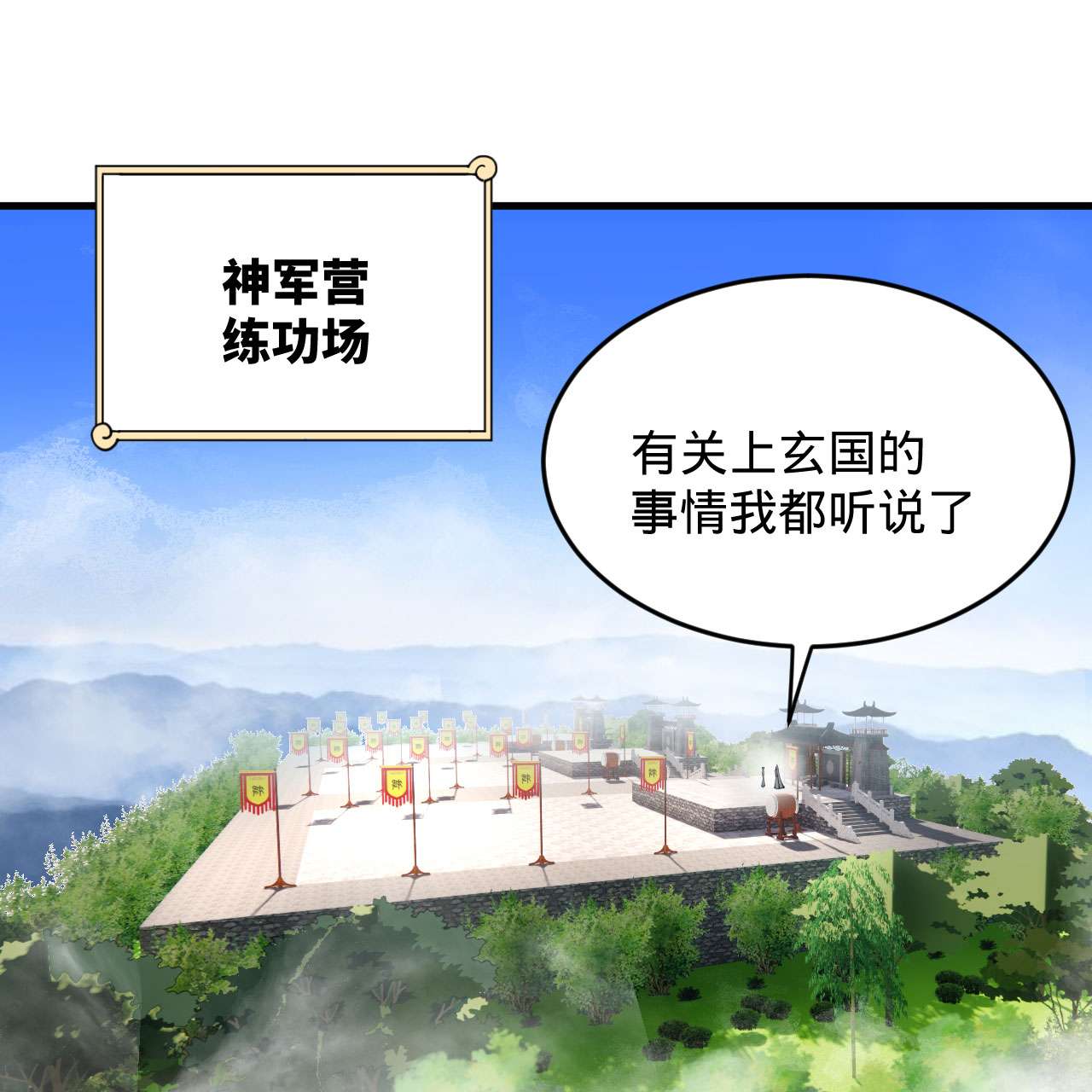 炼气练了三千年228话 胸有骨板，坚不可摧