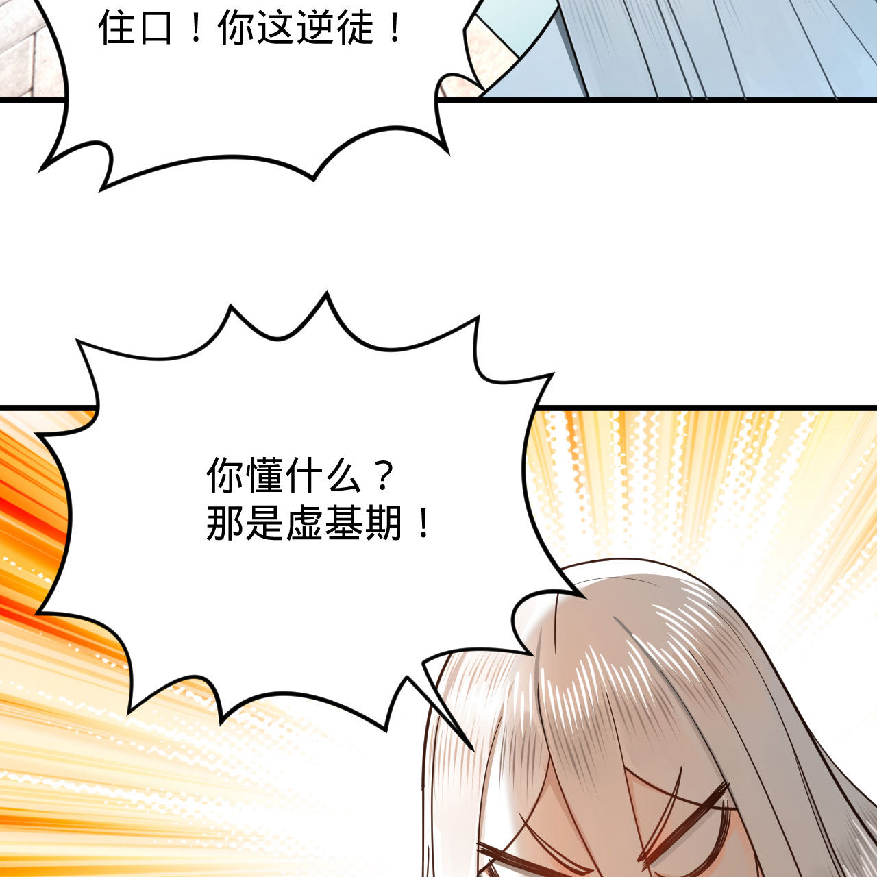 炼气练了三千年228话 胸有骨板，坚不可摧