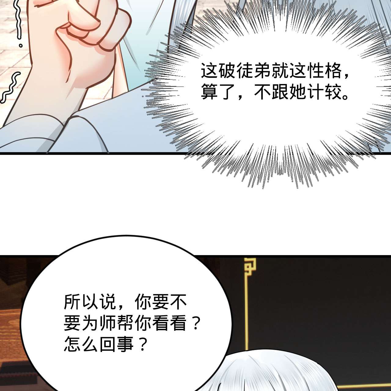 炼气练了三千年228话 胸有骨板，坚不可摧