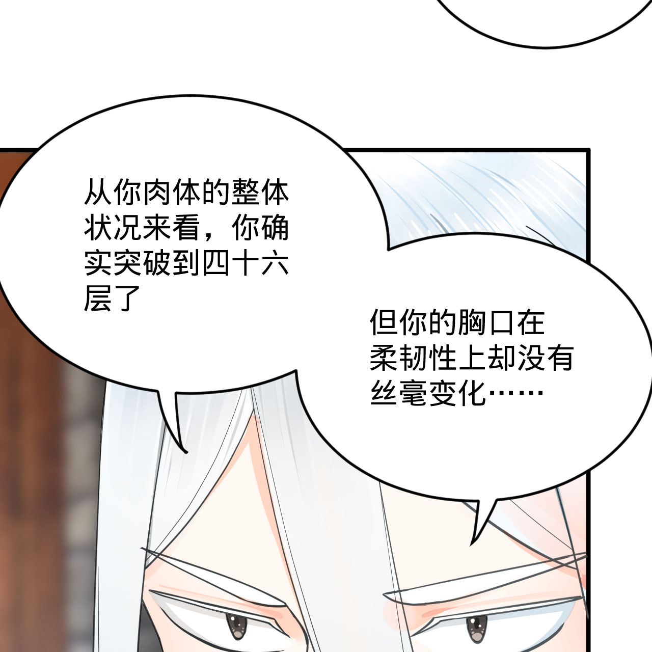 炼气练了三千年228话 胸有骨板，坚不可摧