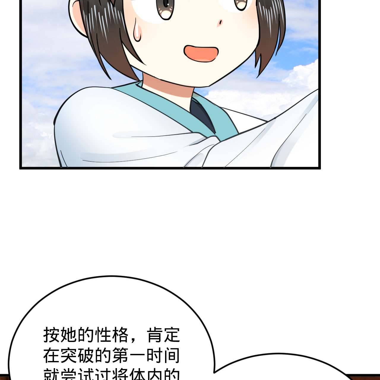 炼气练了三千年228话 胸有骨板，坚不可摧