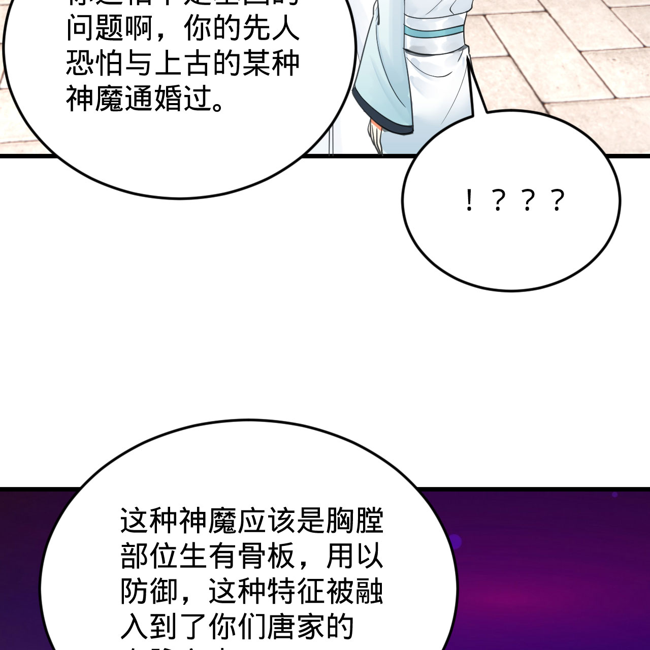炼气练了三千年228话 胸有骨板，坚不可摧