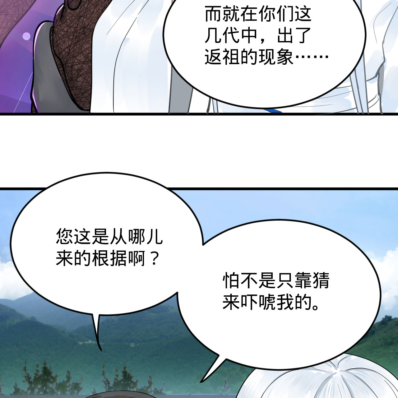 炼气练了三千年228话 胸有骨板，坚不可摧