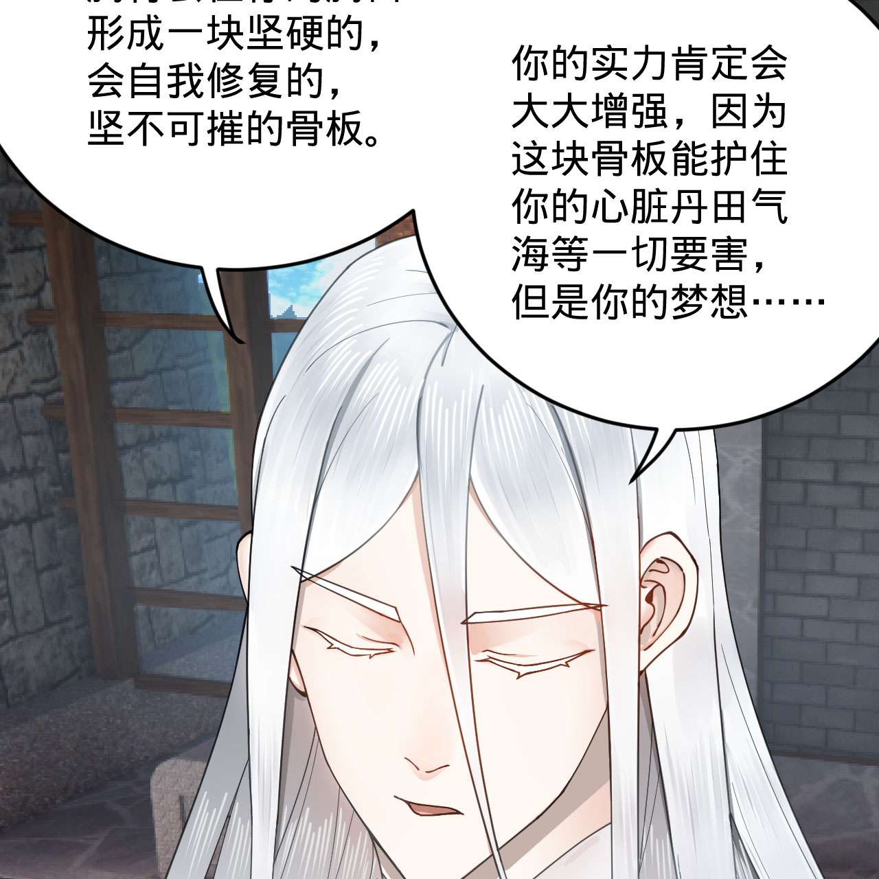 炼气练了三千年228话 胸有骨板，坚不可摧