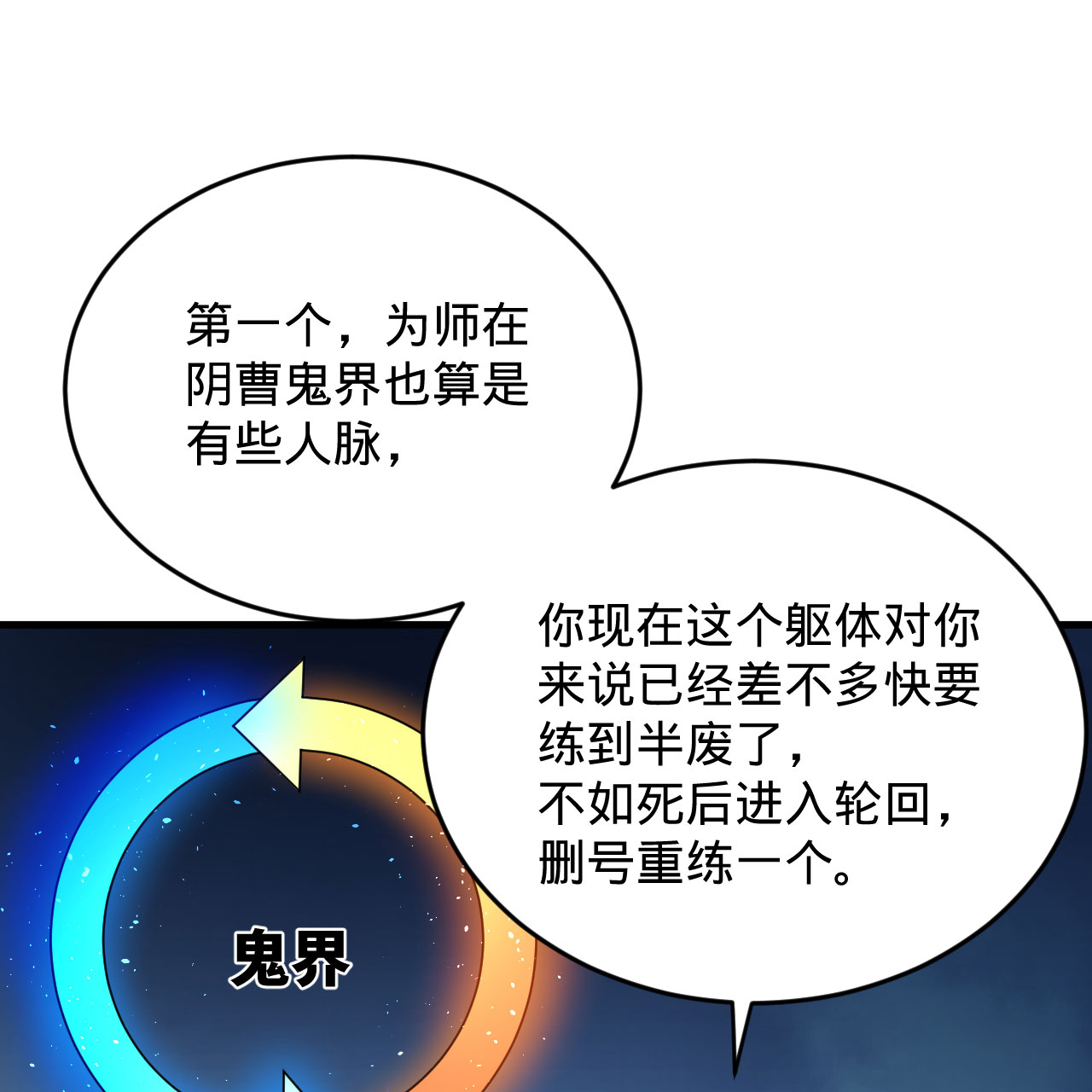 炼气练了三千年228话 胸有骨板，坚不可摧