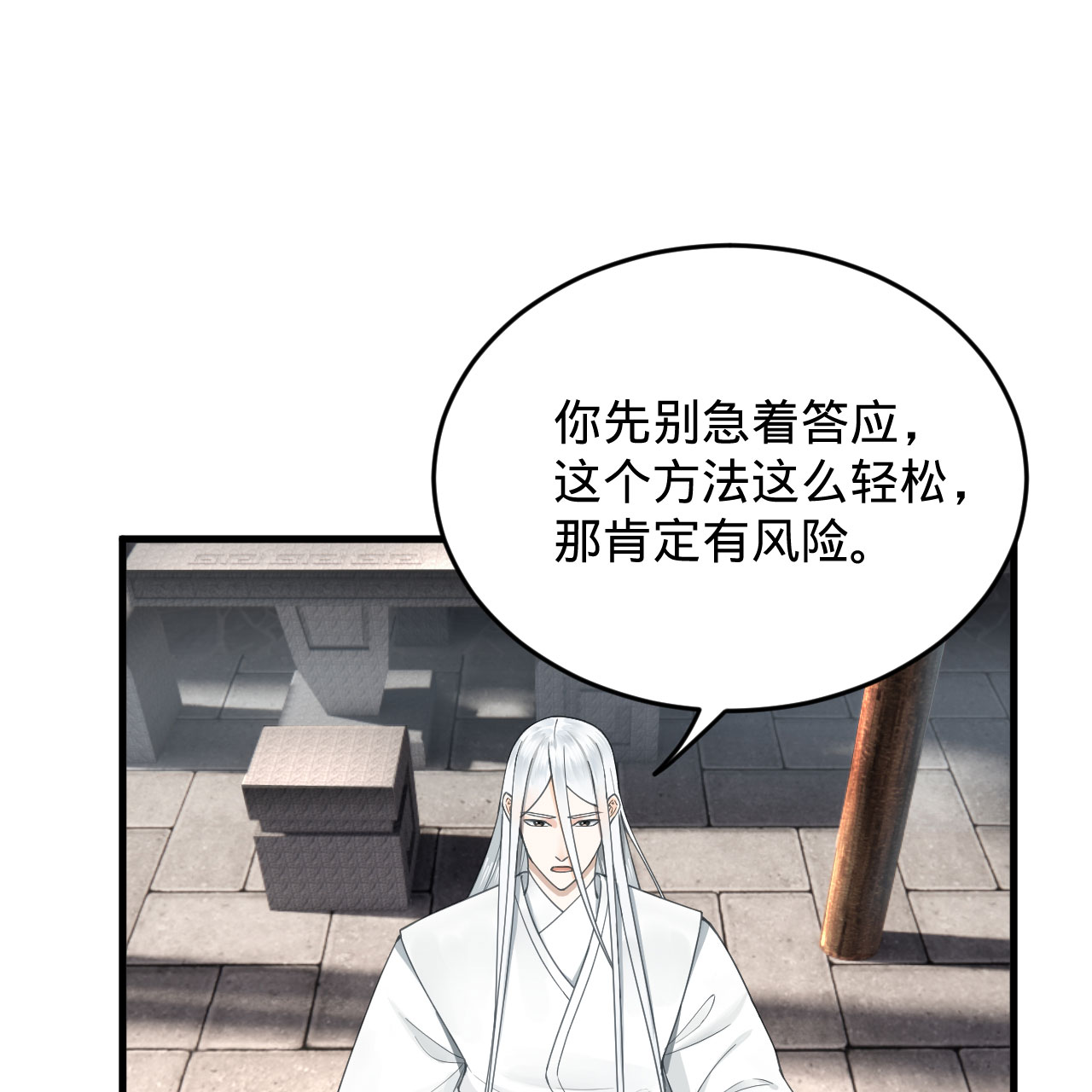 炼气练了三千年228话 胸有骨板，坚不可摧