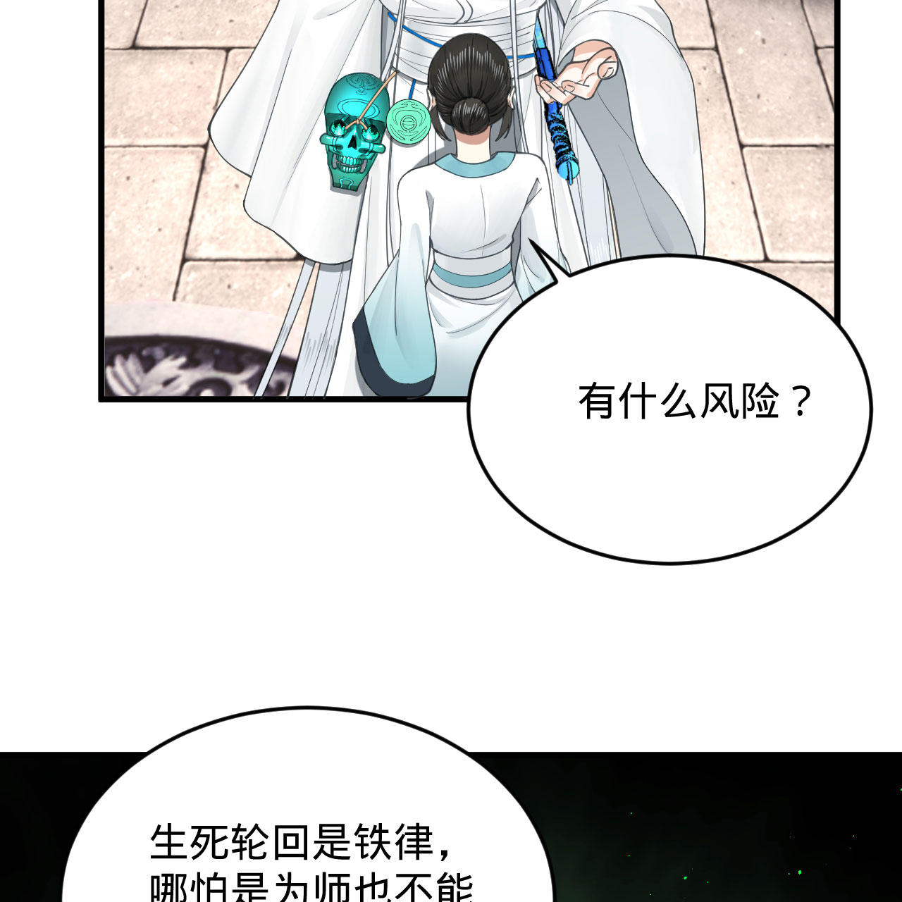 炼气练了三千年228话 胸有骨板，坚不可摧