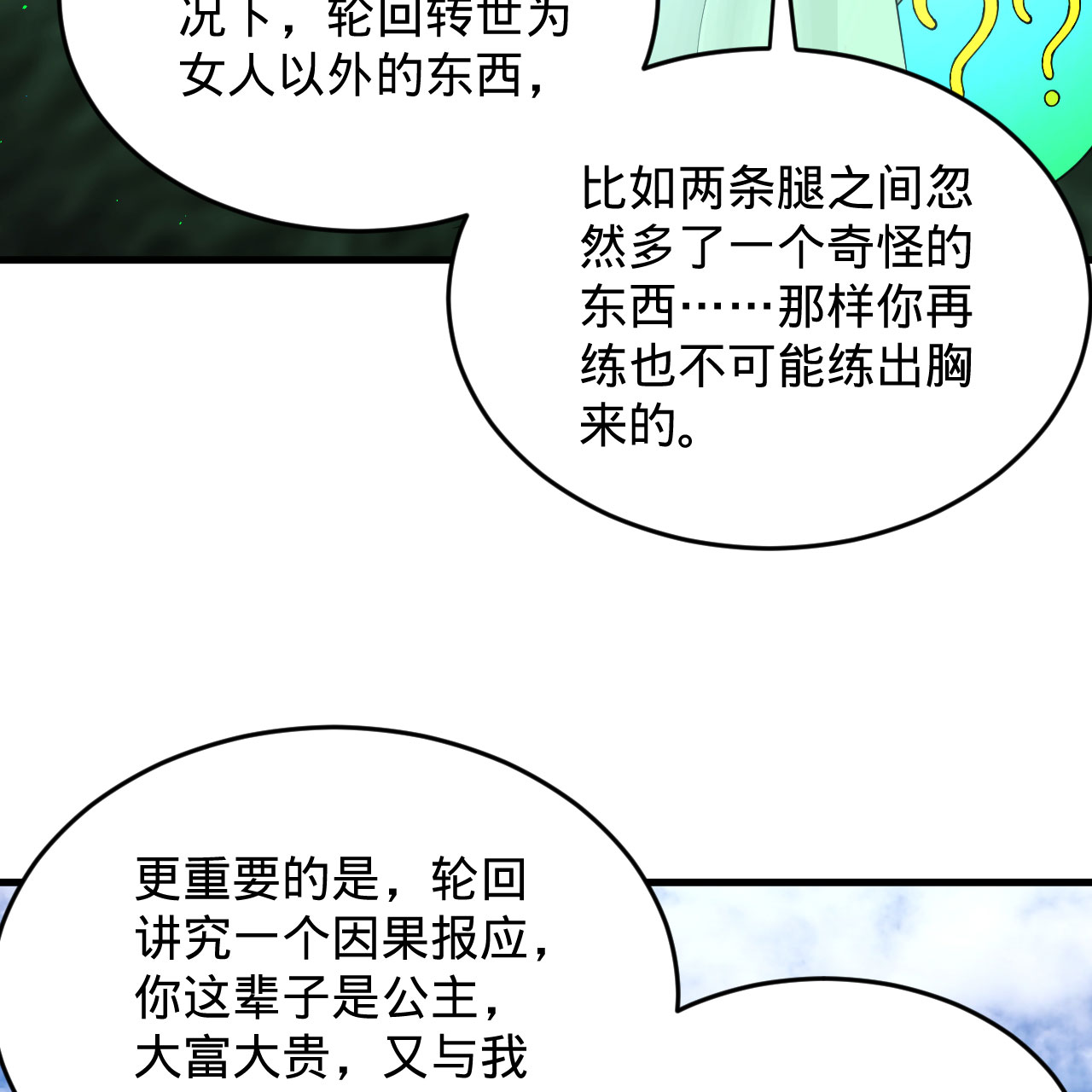 炼气练了三千年228话 胸有骨板，坚不可摧