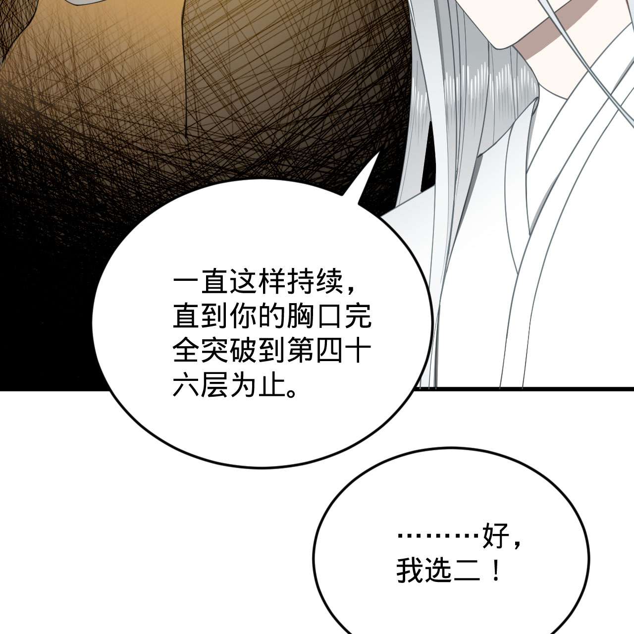 炼气练了三千年228话 胸有骨板，坚不可摧