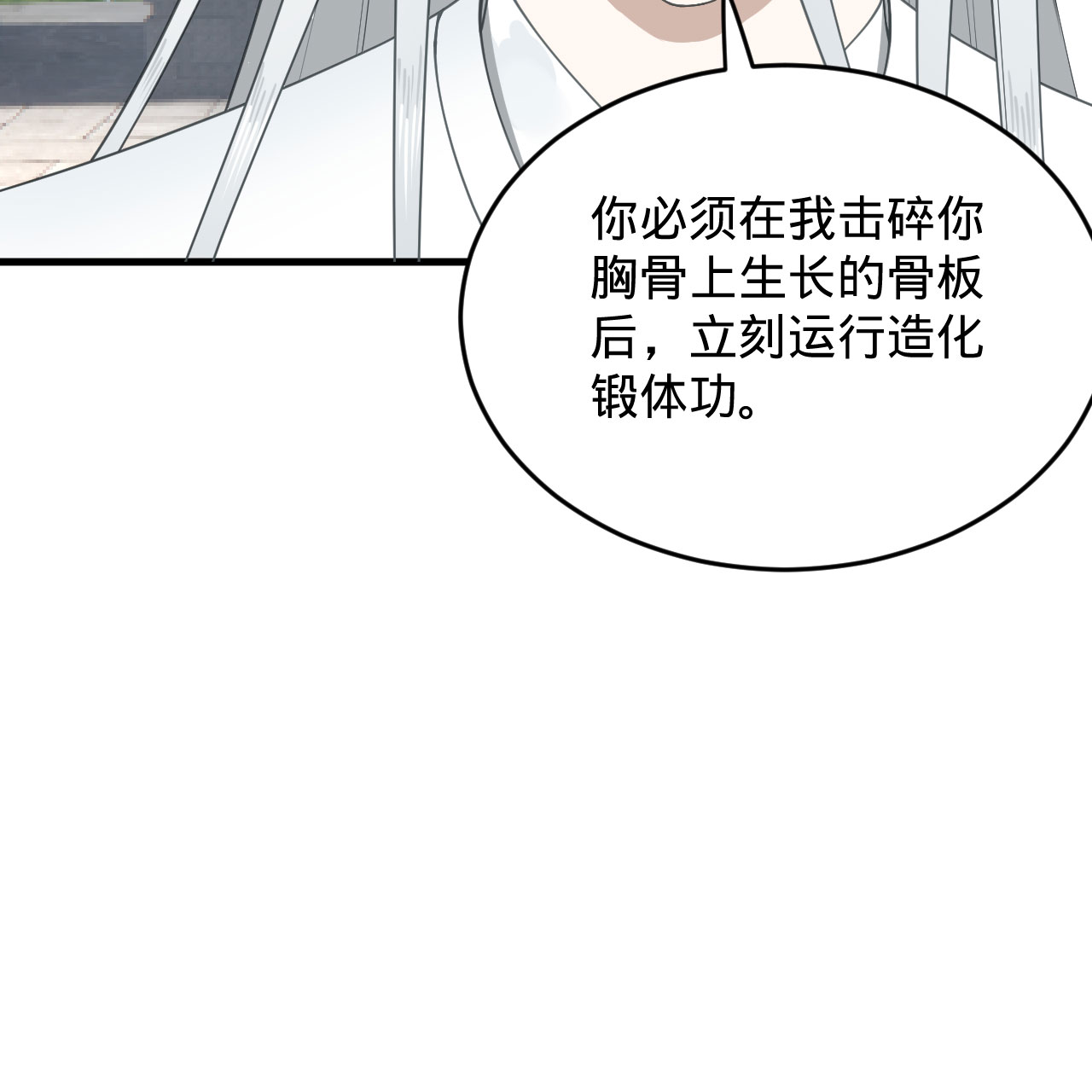 炼气练了三千年228话 胸有骨板，坚不可摧