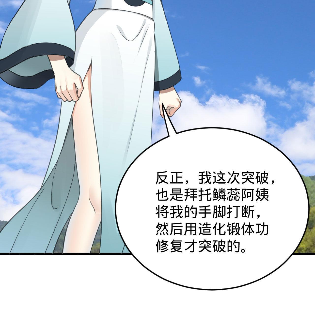 炼气练了三千年228话 胸有骨板，坚不可摧