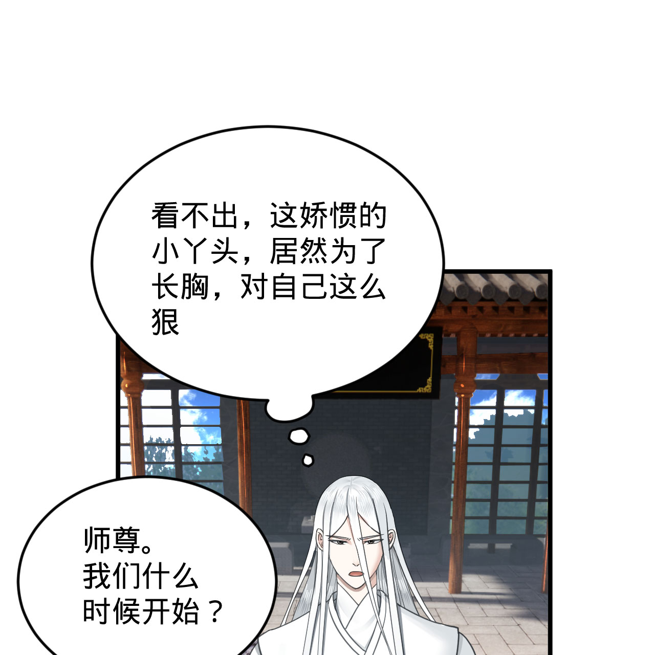 炼气练了三千年228话 胸有骨板，坚不可摧