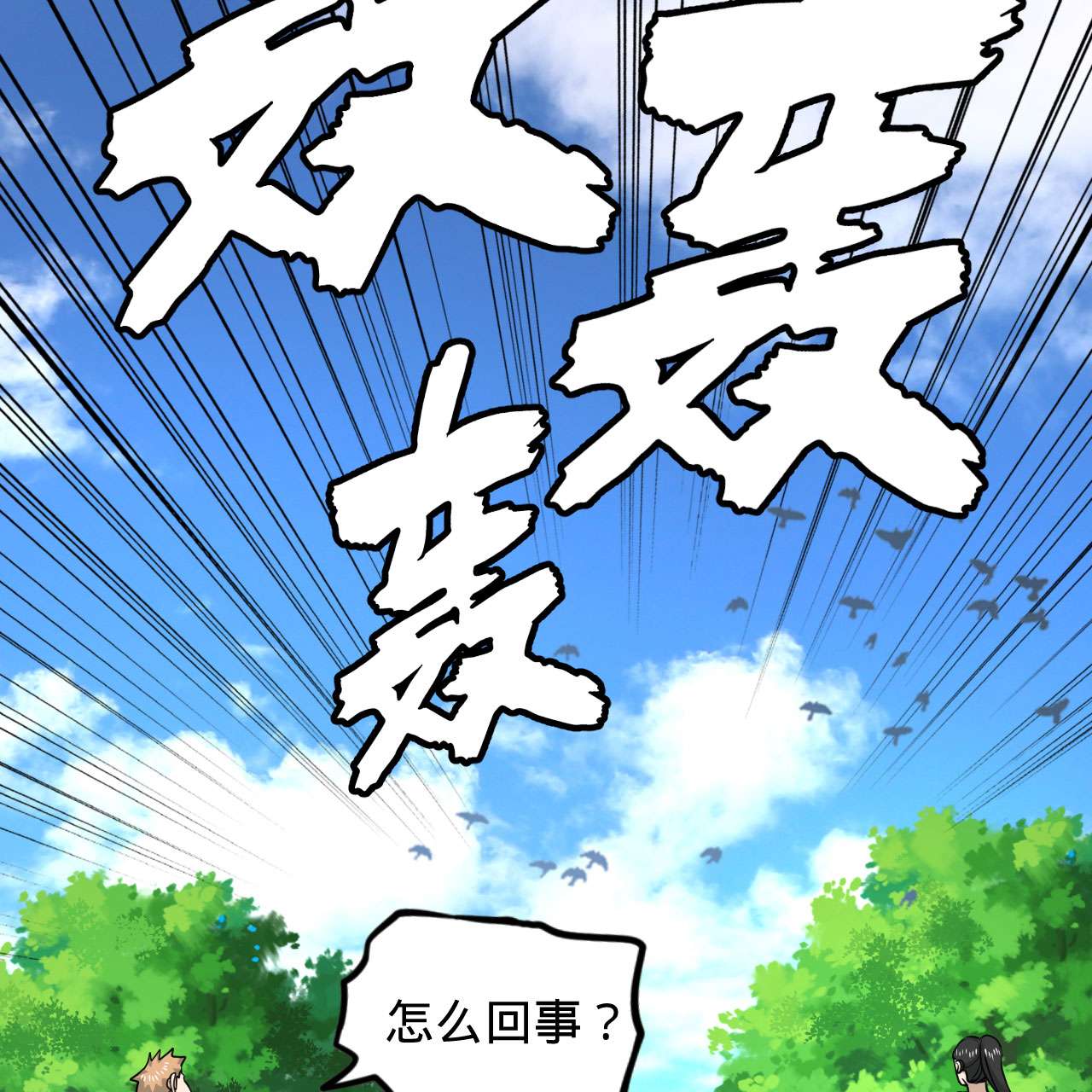 炼气练了三千年228话 胸有骨板，坚不可摧