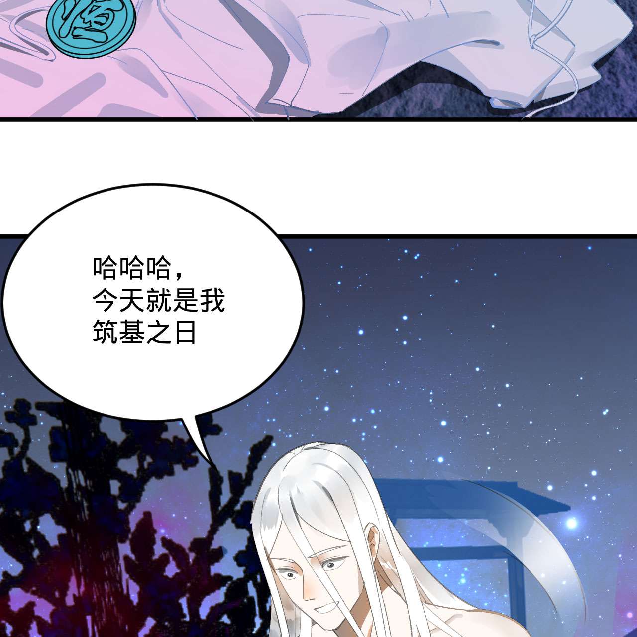 炼气练了三千年242话 《今天便是我筑基之日》