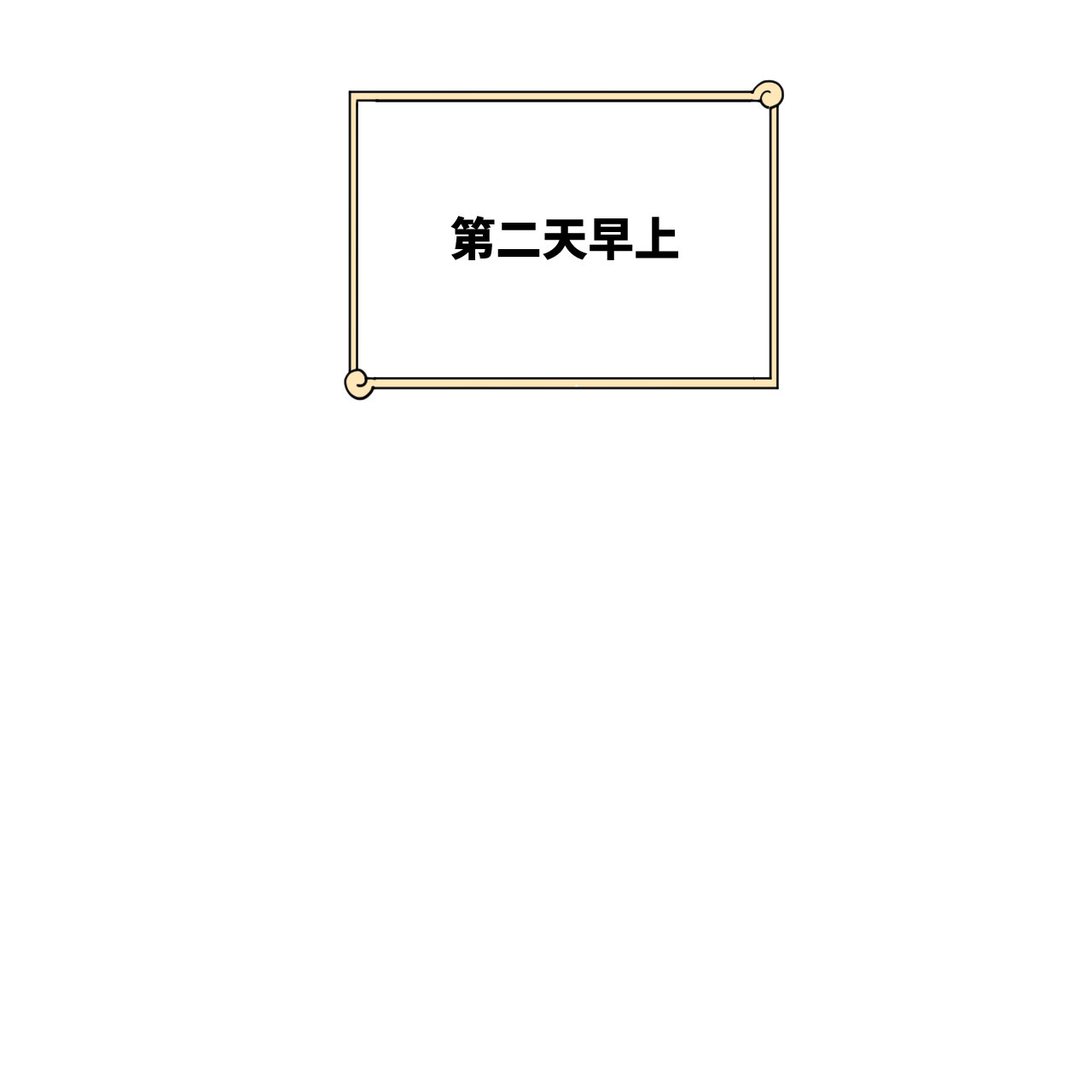 炼气练了三千年242话 《今天便是我筑基之日》
