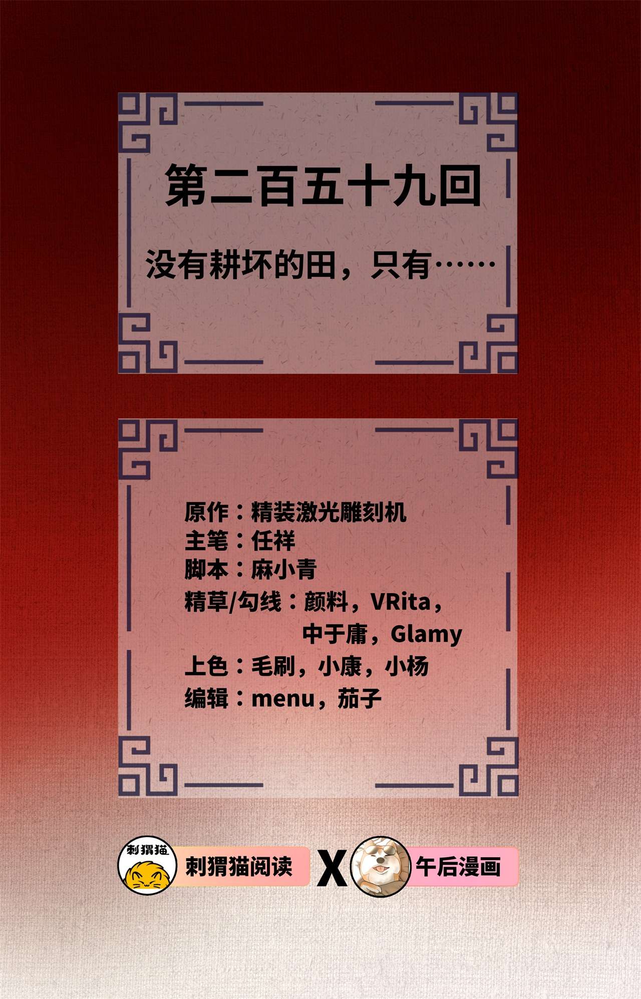 炼气练了三千年259话 没有耕坏的田，只有……