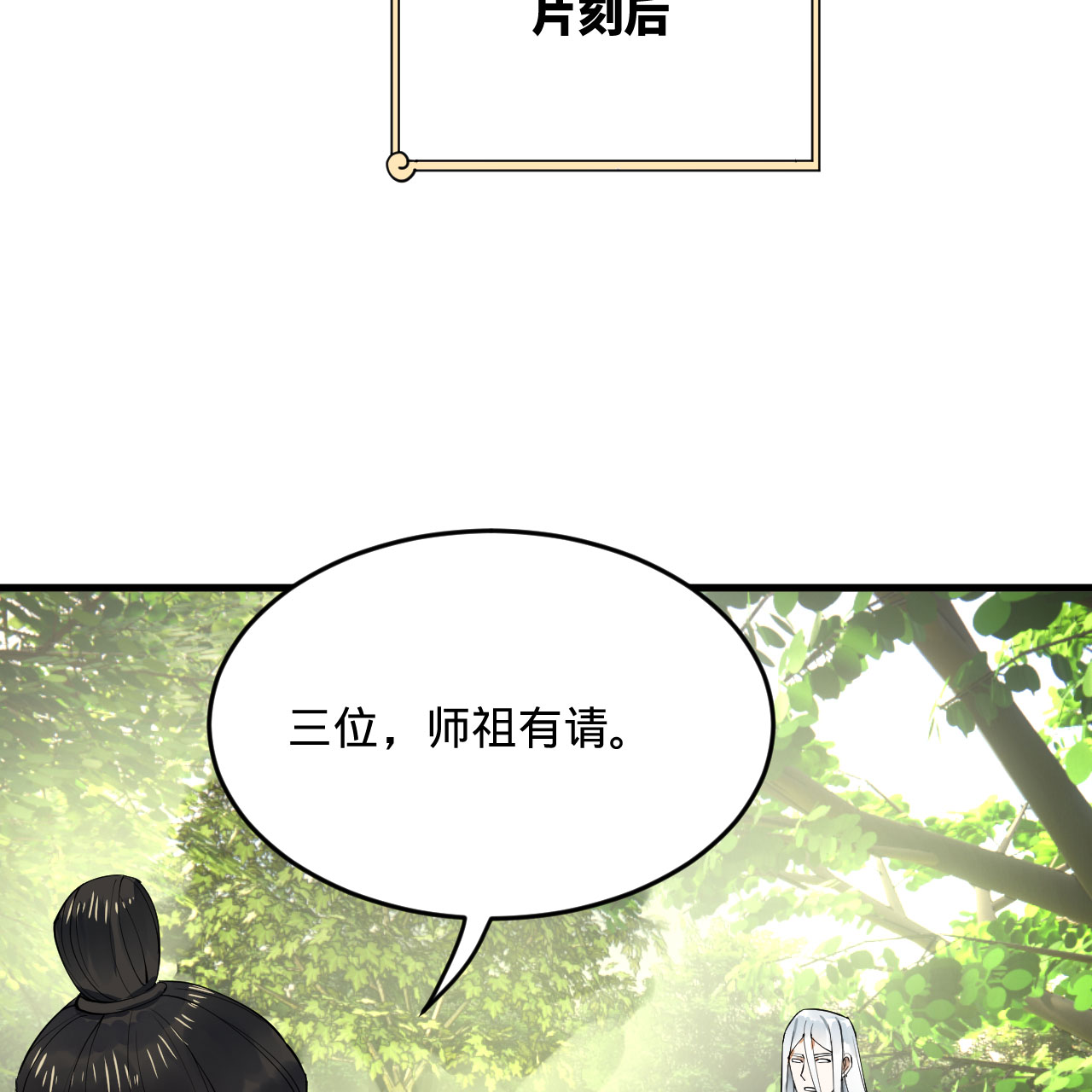炼气练了三千年259话 没有耕坏的田，只有……