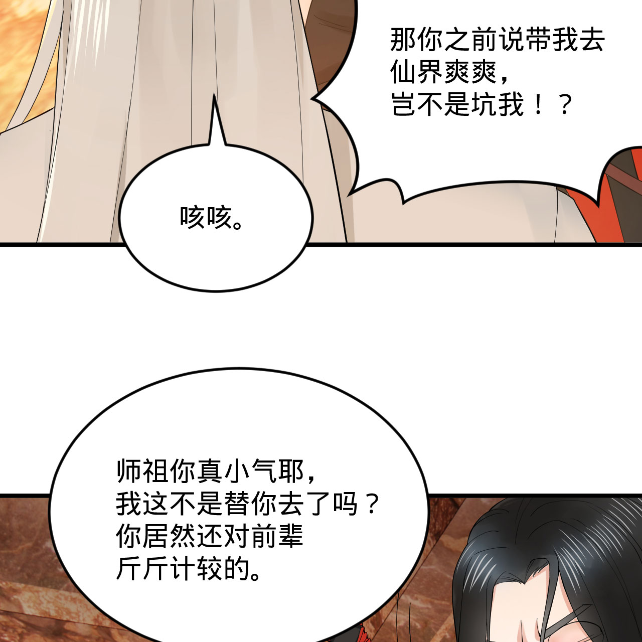 炼气练了三千年259话 没有耕坏的田，只有……