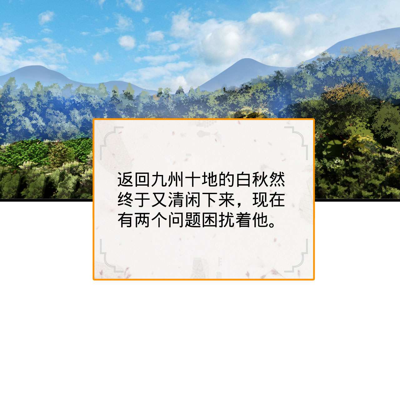 炼气练了三千年259话 没有耕坏的田，只有……