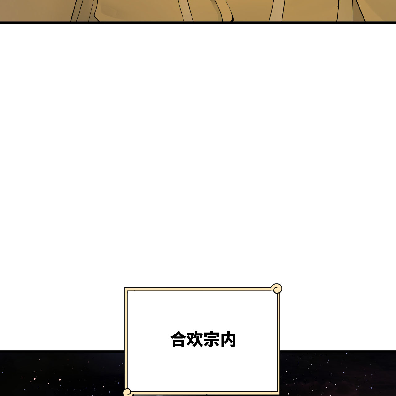 炼气练了三千年259话 没有耕坏的田，只有……