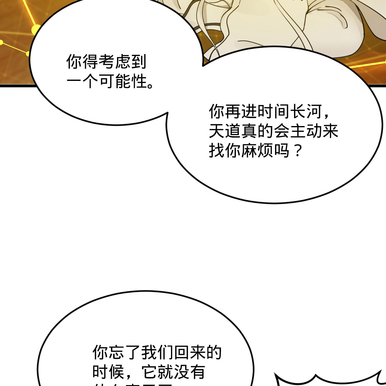炼气练了三千年259话 没有耕坏的田，只有……