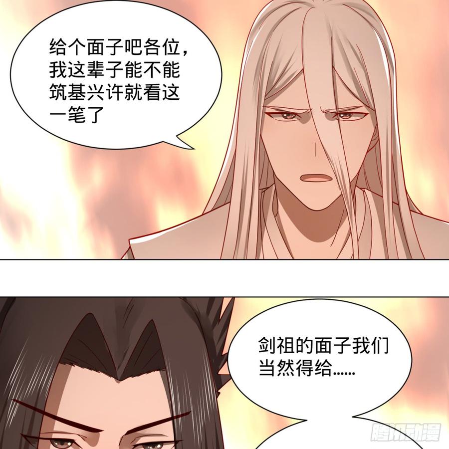 炼气练了三千年77话 交♀易