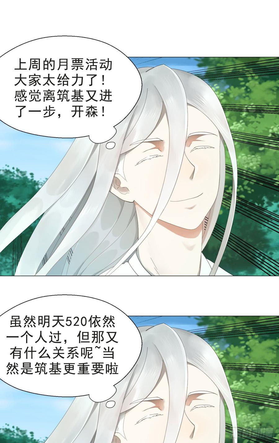 炼气练了三千年77话 交♀易