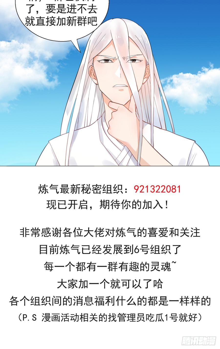 炼气练了三千年77话 交♀易