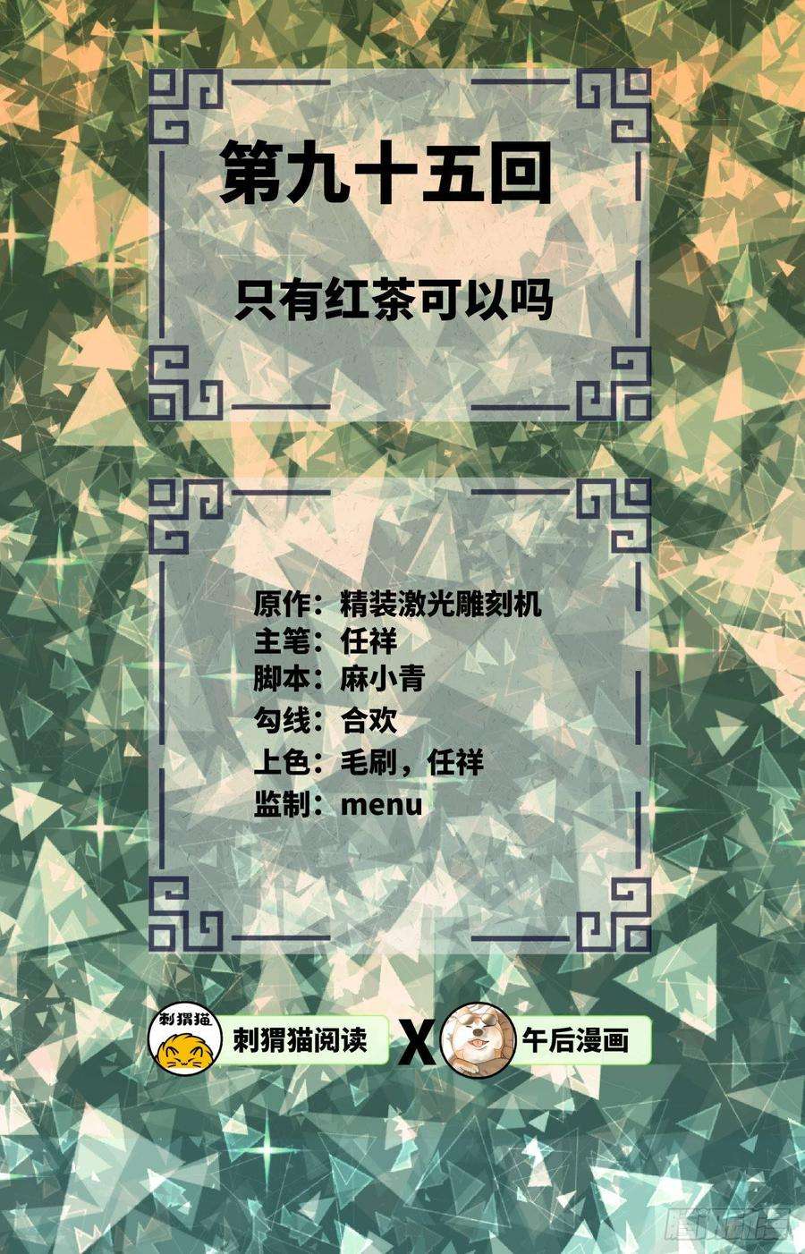 炼气练了三千年95话 只有红茶可以吗