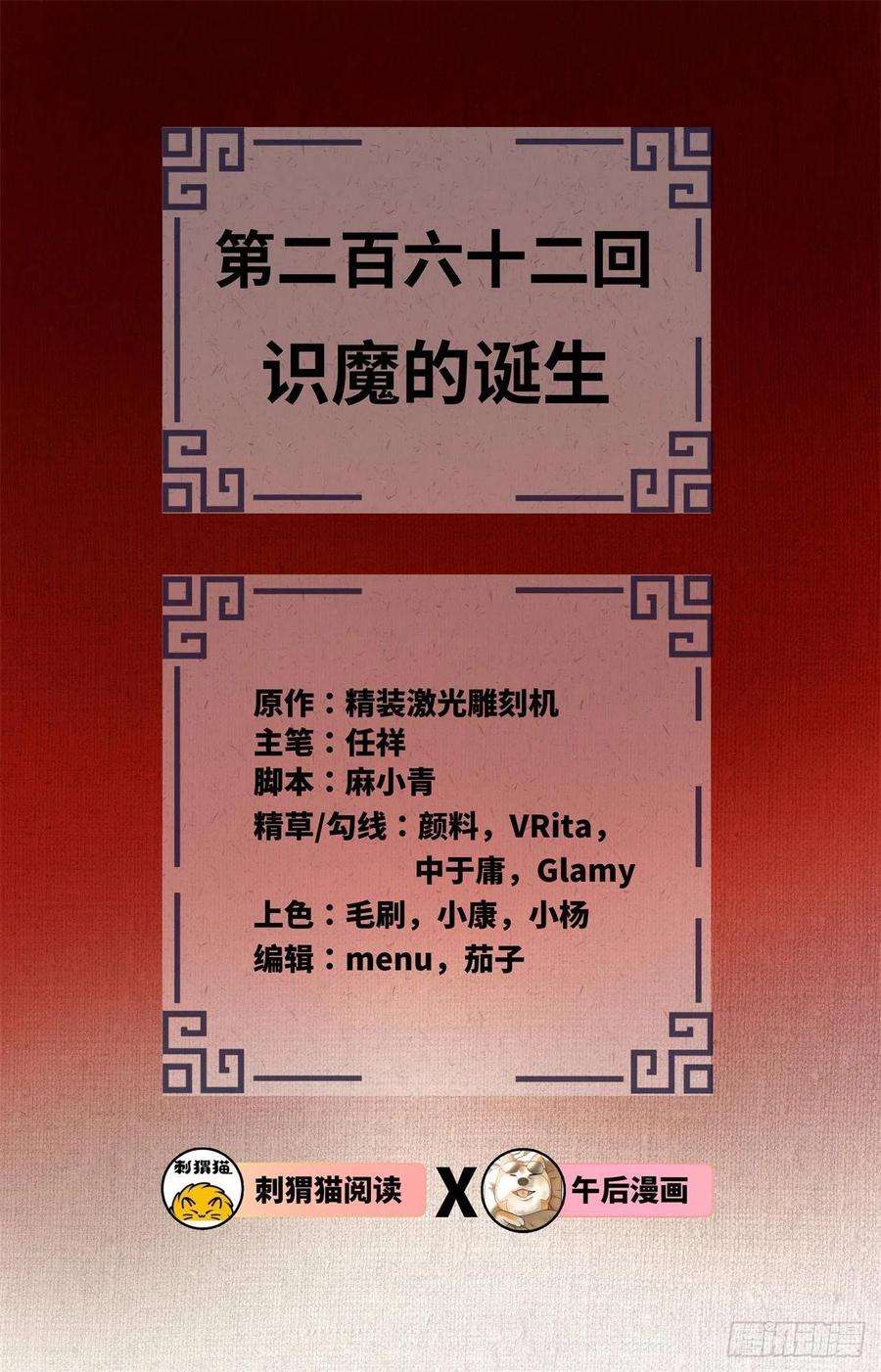 炼气练了三千年262话 识魔的诞生