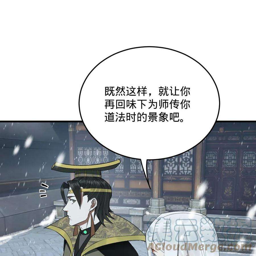 炼气练了三千年262话 识魔的诞生