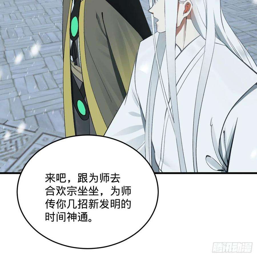 炼气练了三千年262话 识魔的诞生