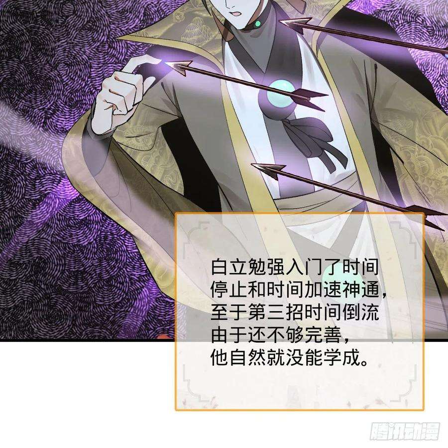 炼气练了三千年262话 识魔的诞生