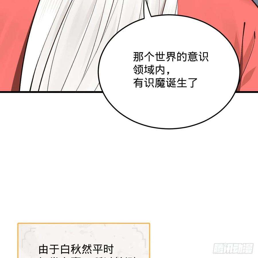 炼气练了三千年262话 识魔的诞生