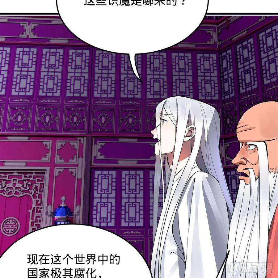 炼气练了三千年262话 识魔的诞生
