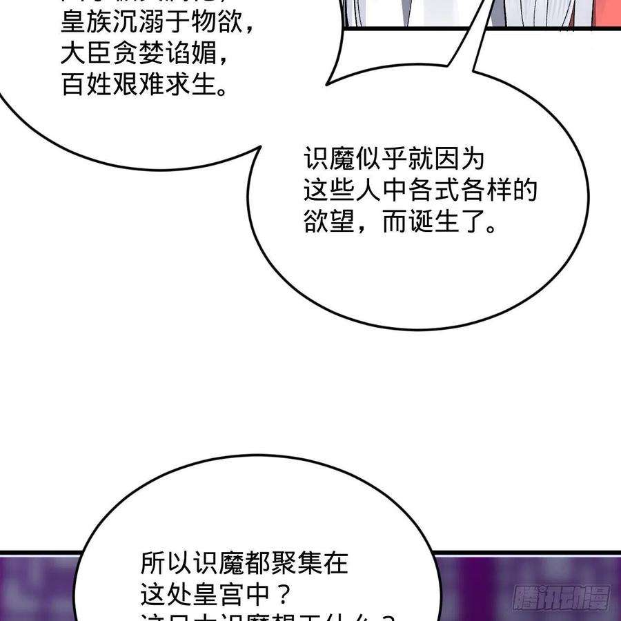 炼气练了三千年262话 识魔的诞生