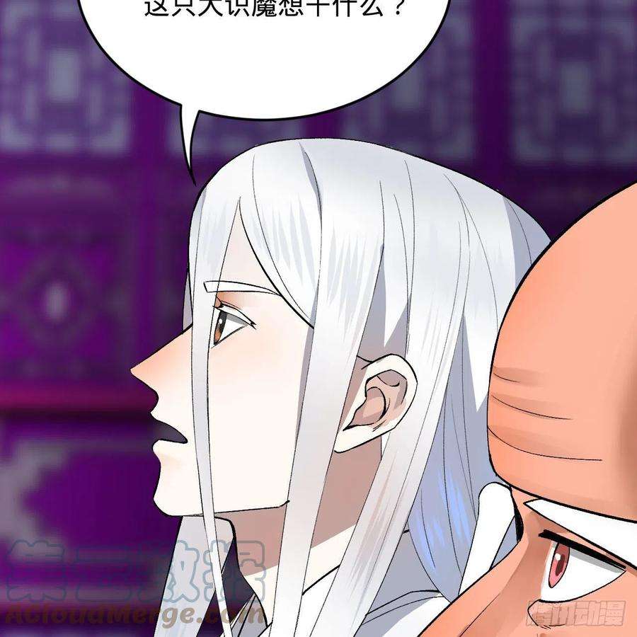炼气练了三千年262话 识魔的诞生
