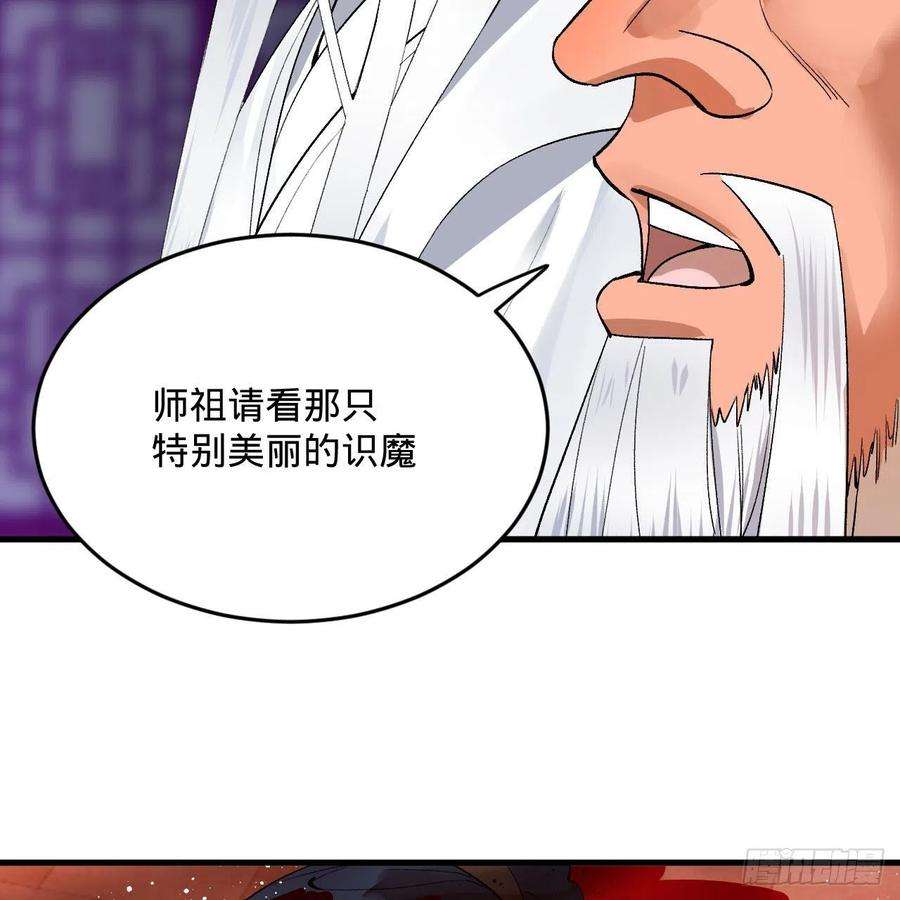 炼气练了三千年262话 识魔的诞生