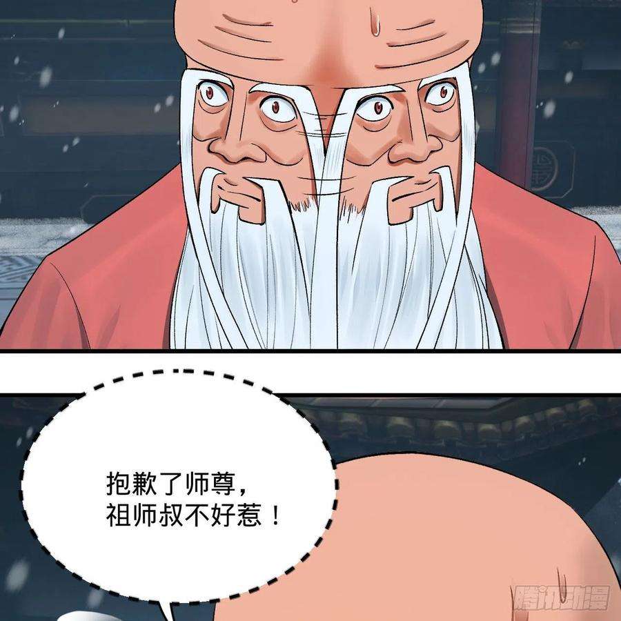炼气练了三千年262话 识魔的诞生