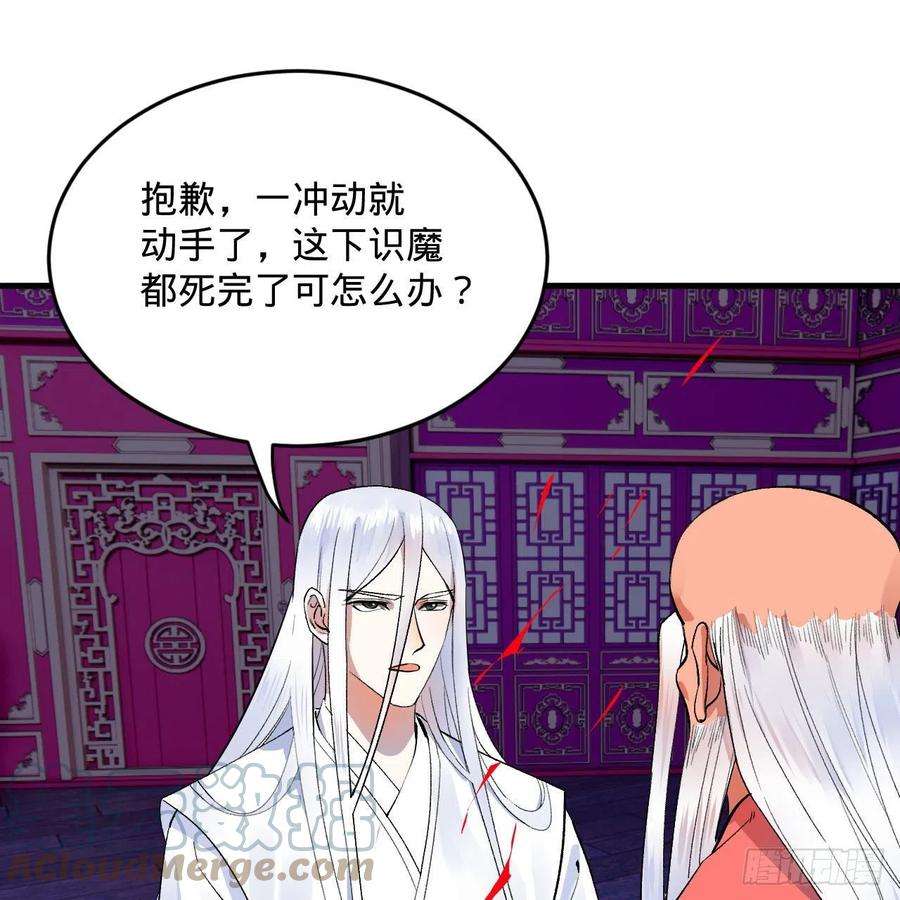 炼气练了三千年262话 识魔的诞生